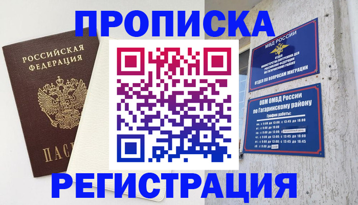 временная регистрация гарантия в Можайске