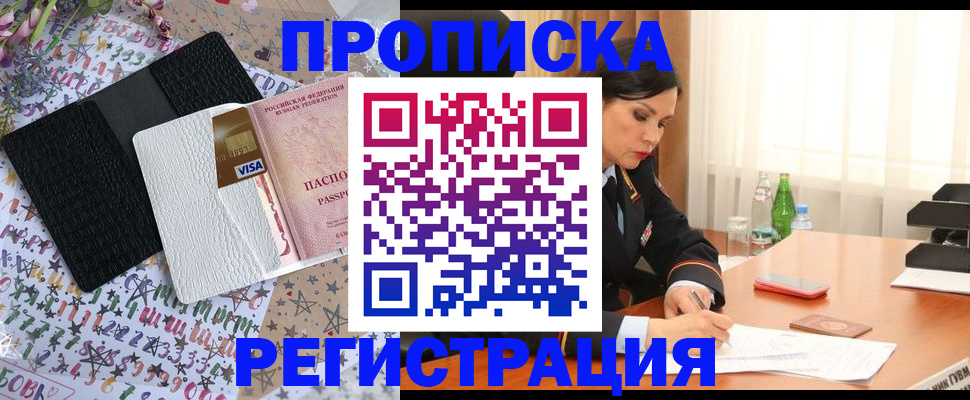 прописка для работы в Можайске